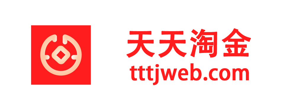 天天淘金